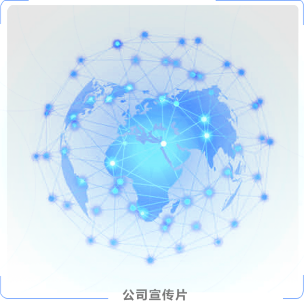 97国际电子技术股份有限公司宣传片
