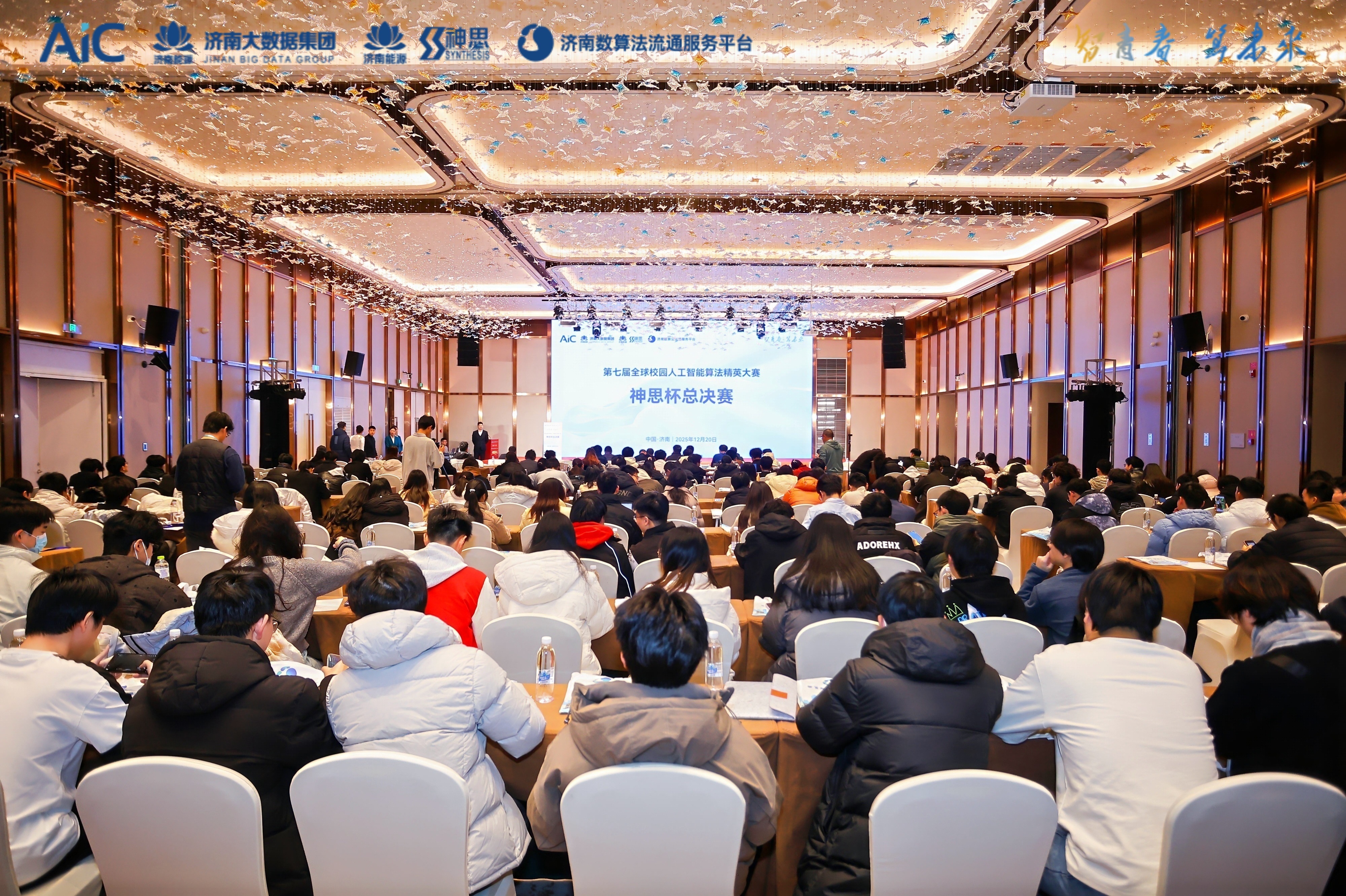 智青春 算未来 丨第七届全球校园人工智能算法精英大赛97国际杯总决赛暨颁奖典礼成功举办